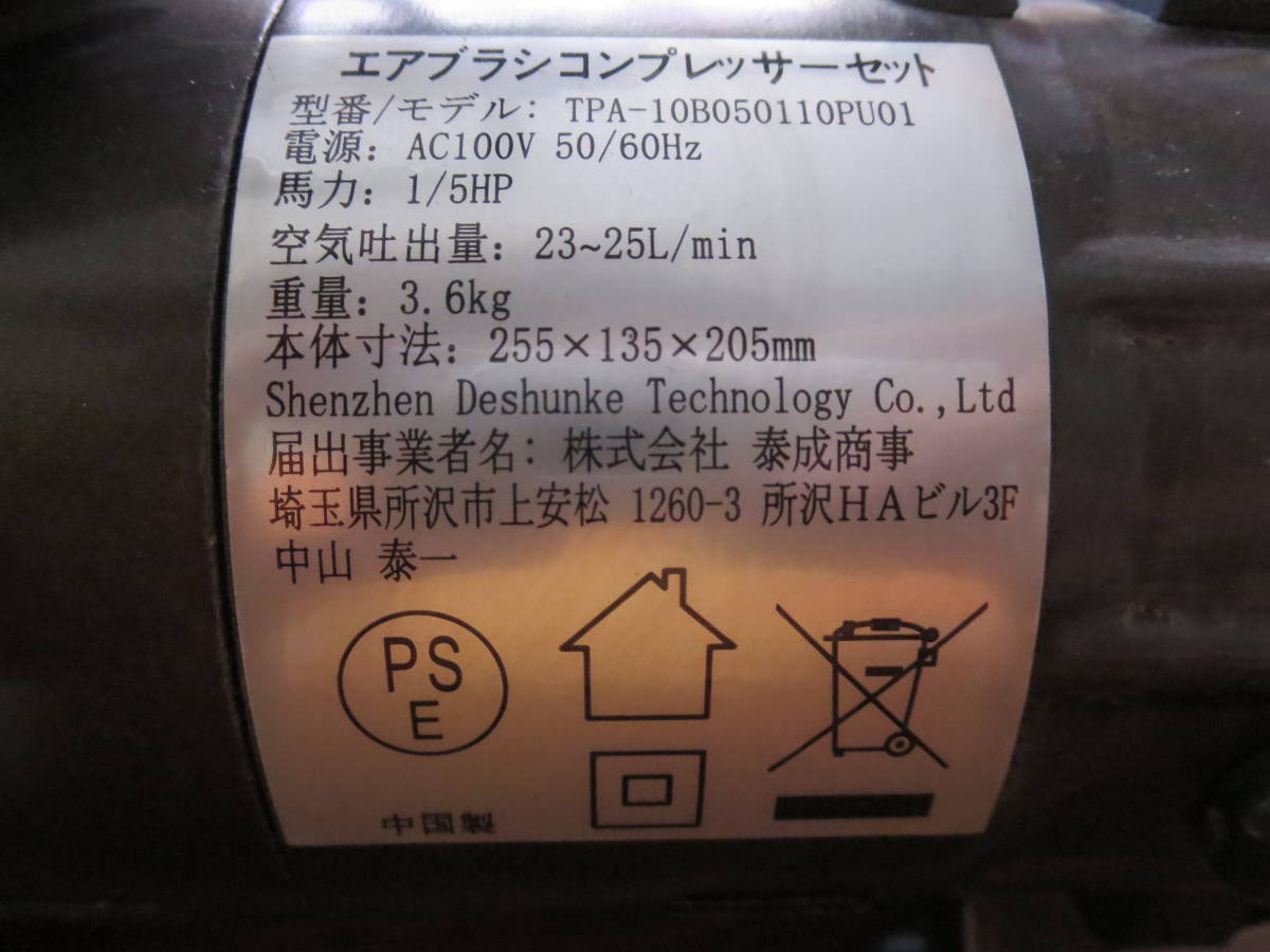 ジャンク品　Ausuc エアーブラシ ミニ コンプレッサー セット_2