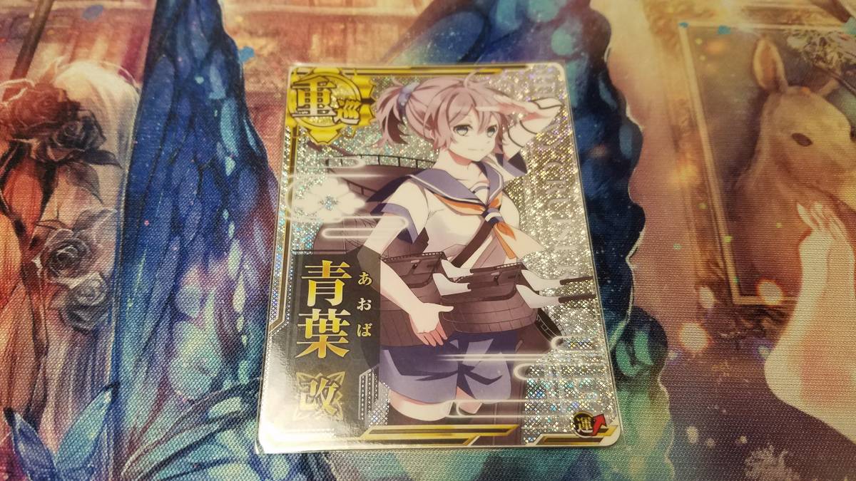 艦これアーケード　青葉　改ホロ_1