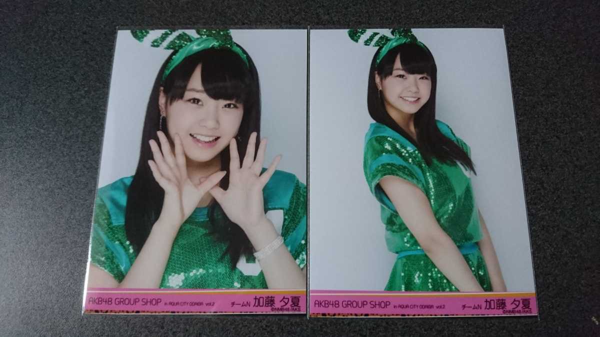 NMB48 【加藤夕夏】 AKB48 GROUP SHOP in AQUA CITY ODAIBA vol.2 お台場 第２弾 生写真 セミコンプ_1