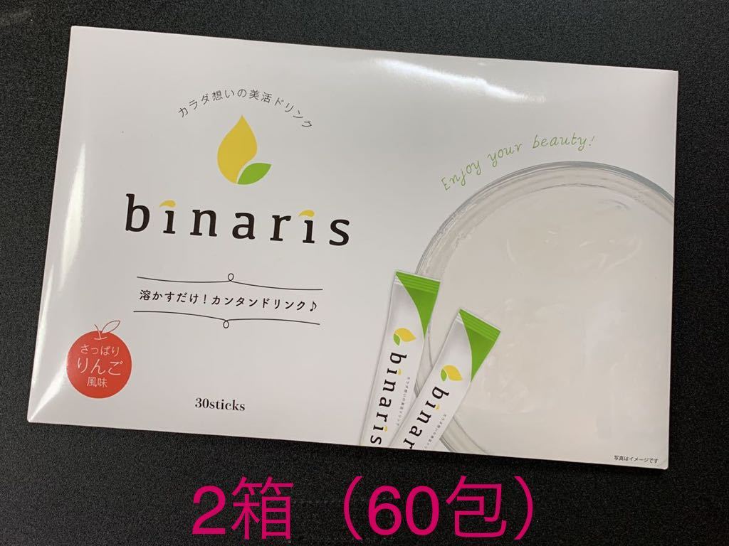 人気セール，品質保証 ビナリス 2箱 60包 binaris(その他)｜売買されたオークション情報、yahooの商品情報をアーカイブ公開 - オークファン その他