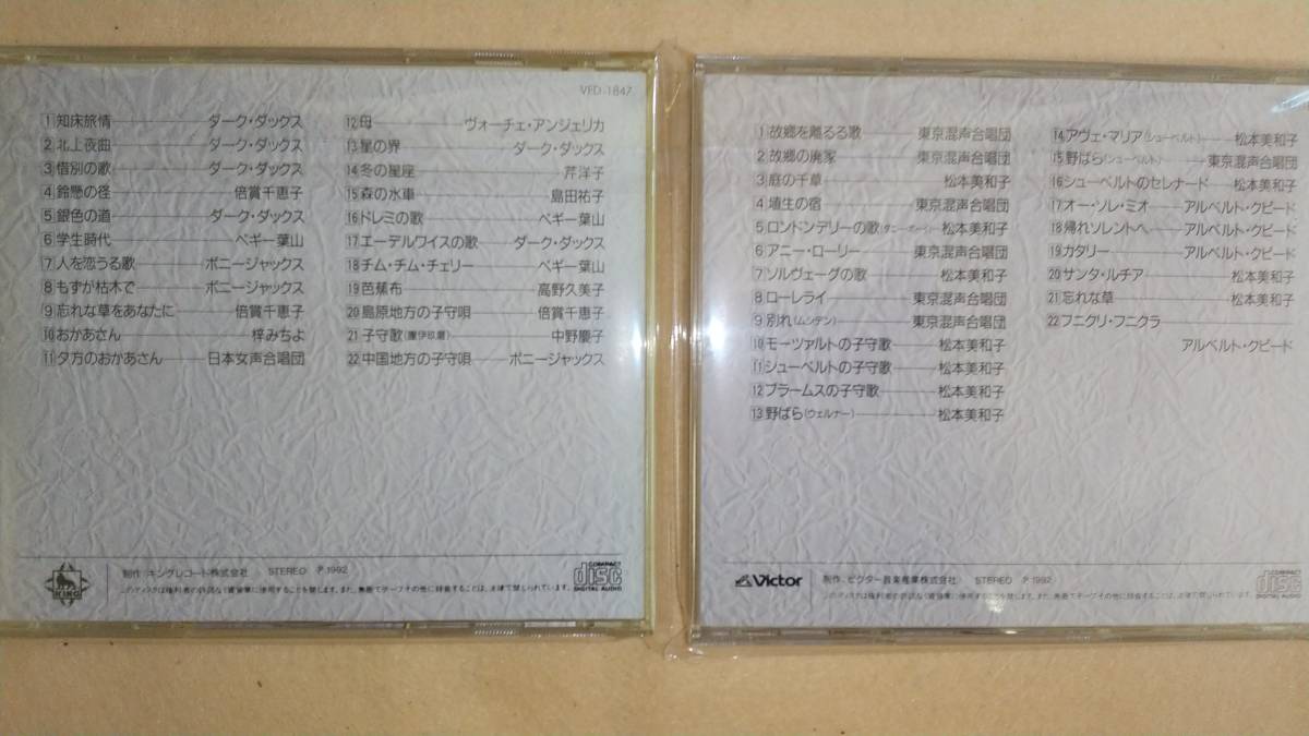 抒情歌愛唱歌大全集 CD 全14種セット(全368曲) 倍賞