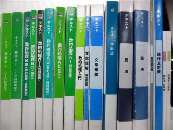 資格の大原 公務員試験 -資格の大原(公務員試験)の中古 2026年最新