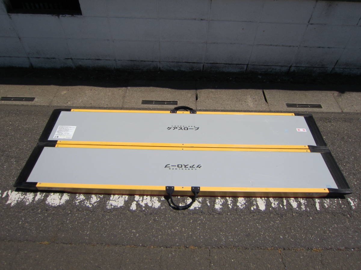 ケアメディックス ケアスロープ 2M 200cm CS-200 高圧洗浄済 本州5000