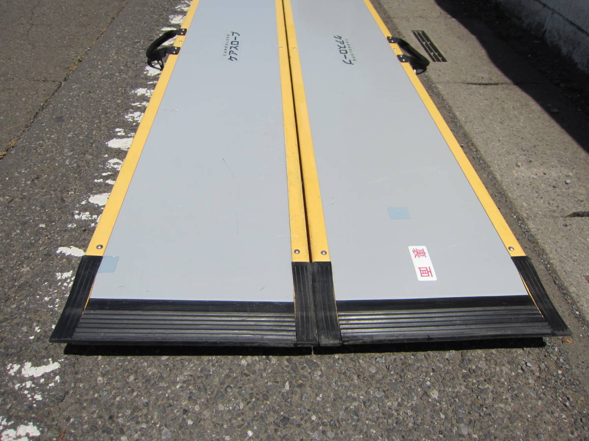 ケアメディックス ケアスロープ 2M 200cm CS-200 高圧洗浄済 本州5000