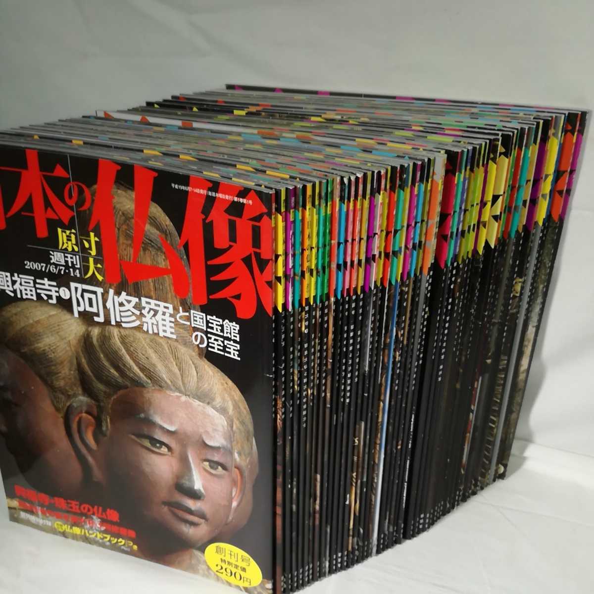 A-5 日本の仏像 原寸大 週刊 49冊 【公式通販】