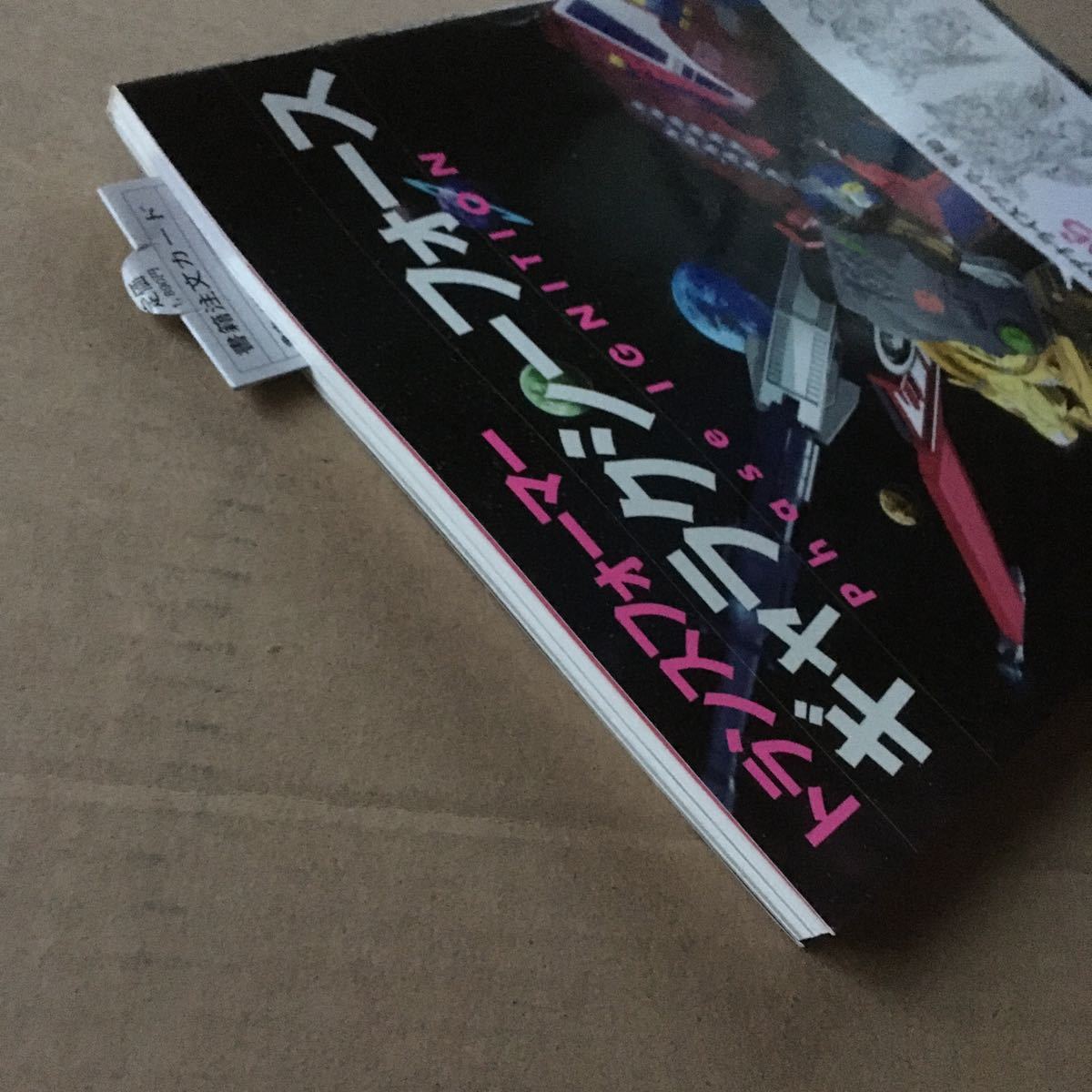 トランスフォーマー ギャラクシーフォース ジャイブ 設定資料集