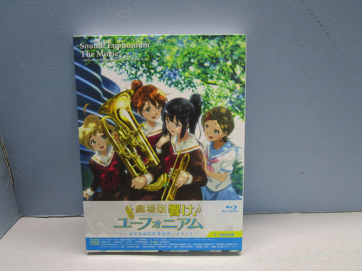 ユーフォニアム 北宇治高校吹奏楽部へようこそ 響け! 劇場版 | 響け
