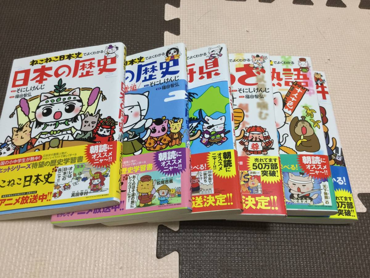 ねこねこ日本史 | そにしけんじ ねこねこ日本史アニメ公式サイト