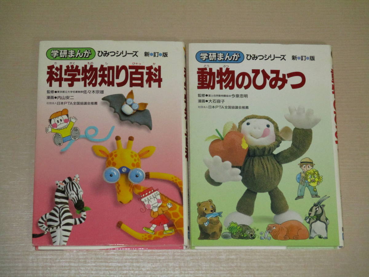 学研まんが ひみつシリーズ 新訂版 14冊セット たかや健二 内山安二 林