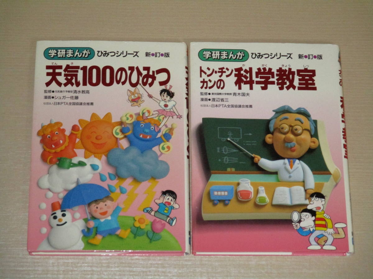 学研まんが ひみつシリーズ 新訂版 14冊セット たかや健二 内山安二 林
