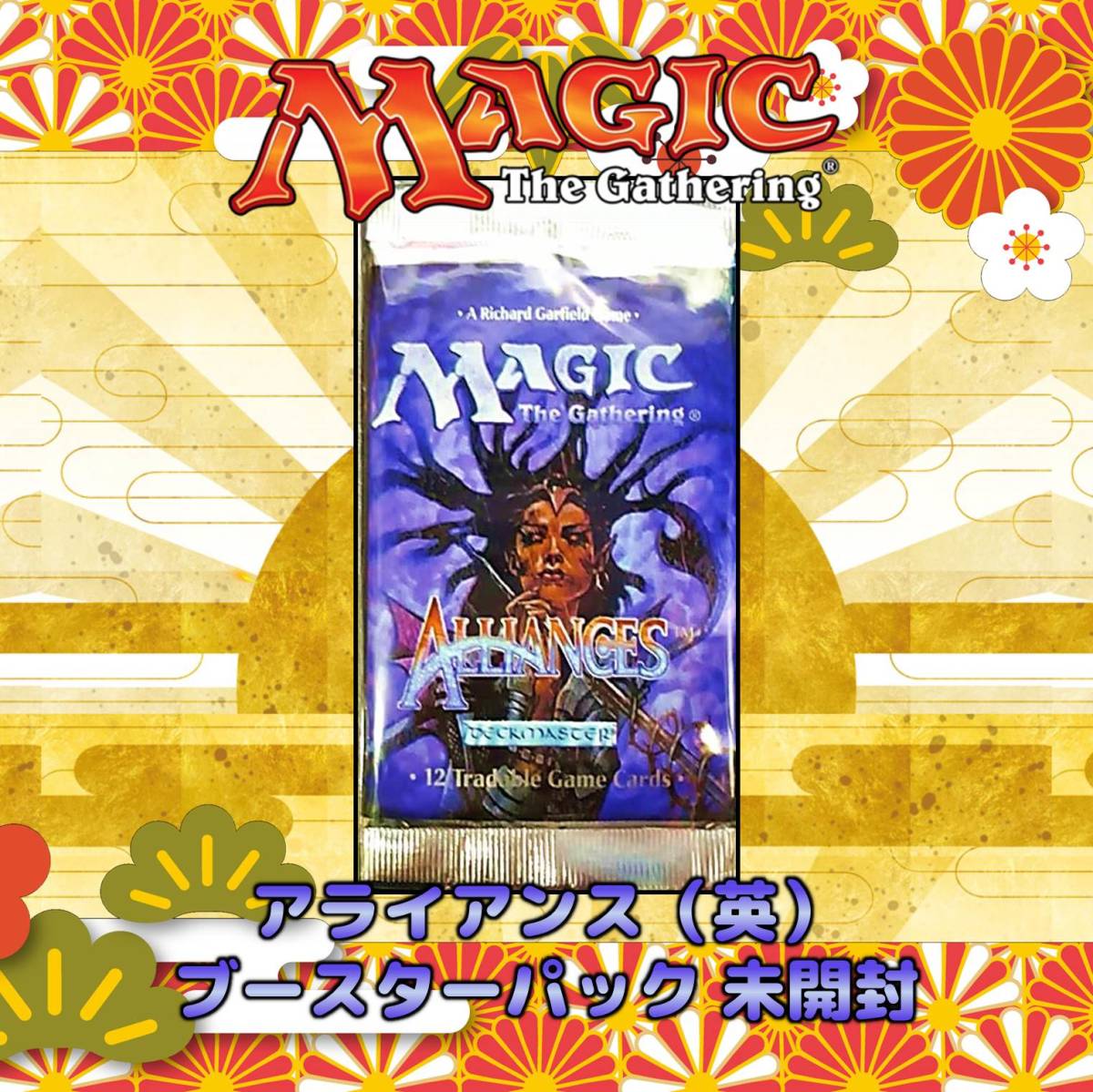 1円] MTG アライアンス ブースターパック 未開封 英語版 マジック