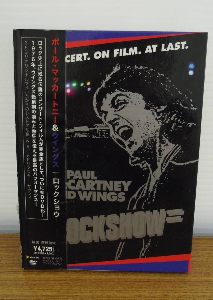 ポールマッカートニー＆ウイングス ロックショウ 伝説のコンサート1976