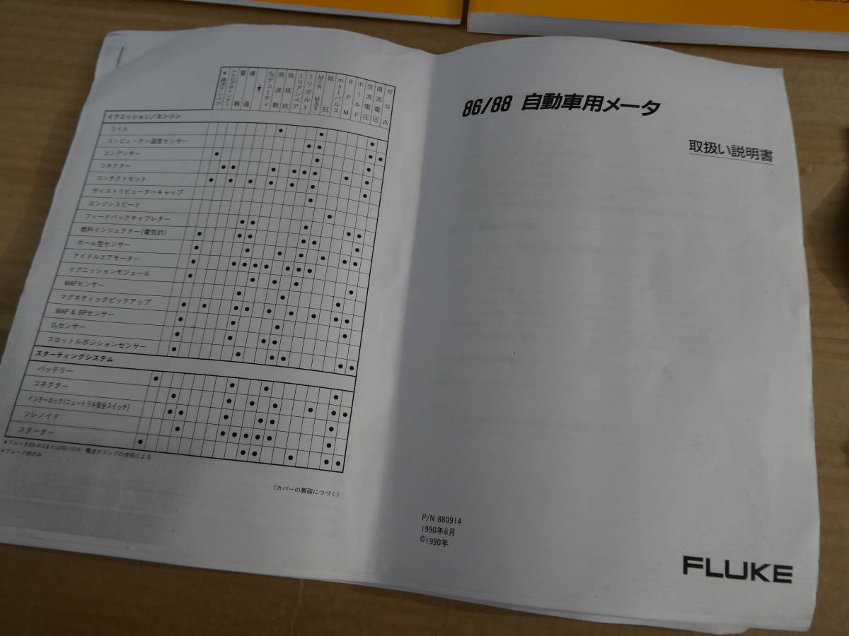 FLUKE 88 自動車用 マルチメーター デジタル サーキットテスター