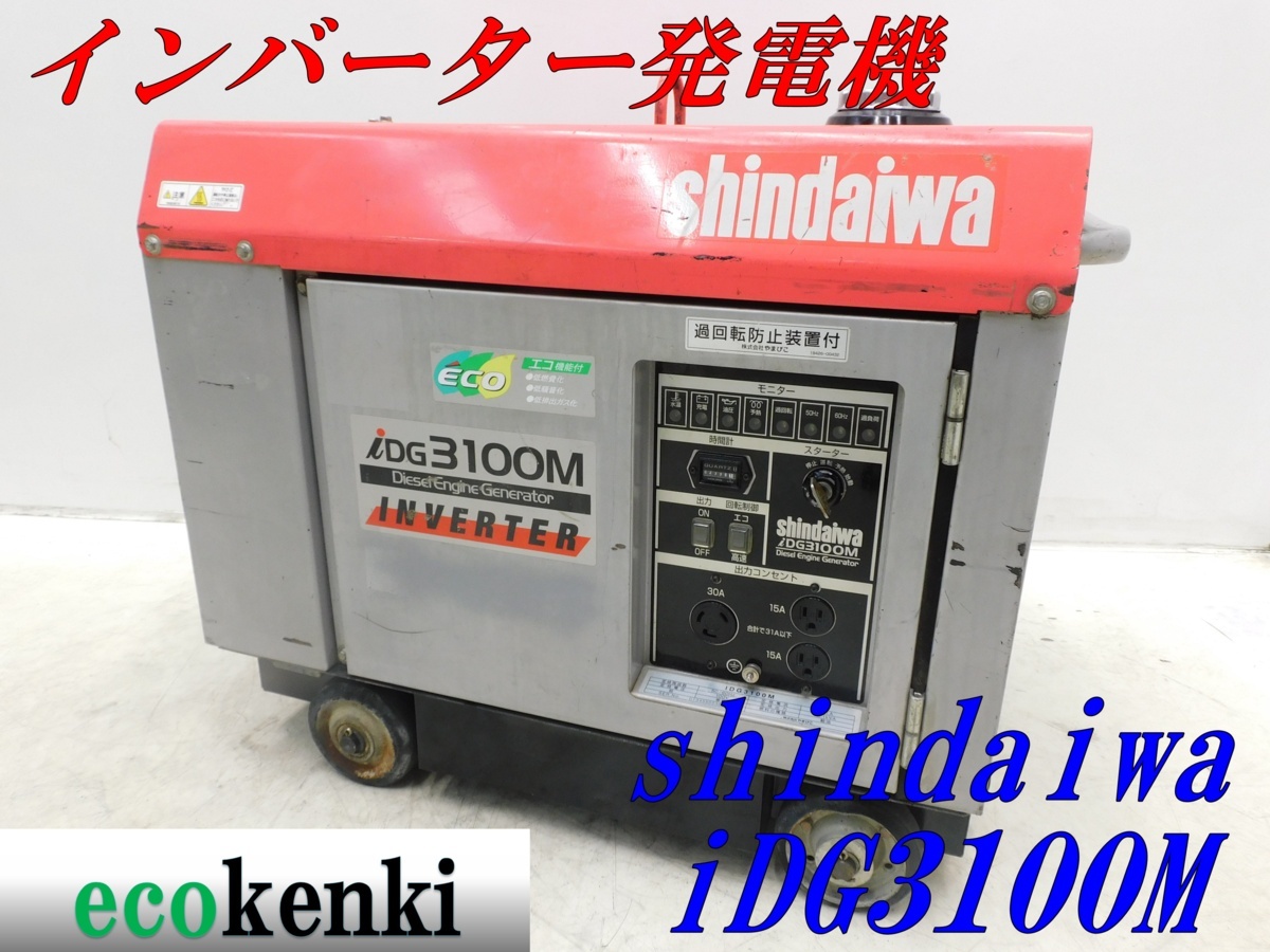 インバーター発電機 ☆1000円スタート売切り！☆YANMAR G900is☆軽量