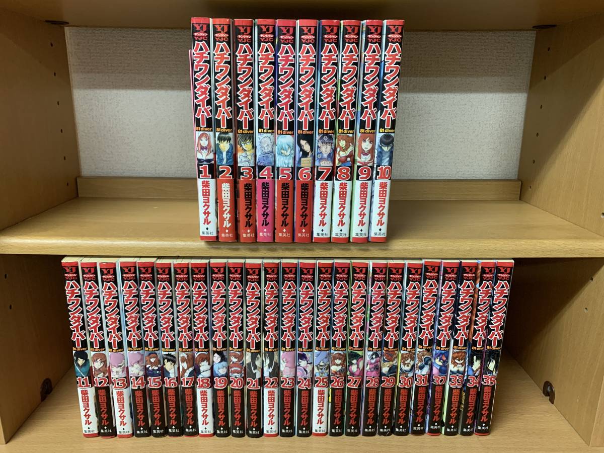 「ハチワンダイバー」　１～３５巻（完結）　全巻セット　当日発送も！　＠1732 ハチワンダイバー 柴田ヨクサル 全巻セット １～35巻 : 1〜35巻