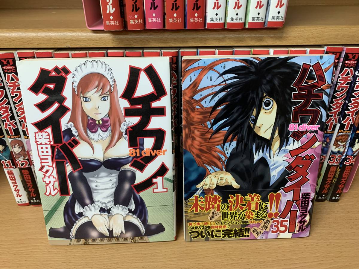 「ハチワンダイバー」　１～３５巻（完結）　全巻セット　当日発送も！　＠1732 ハチワンダイバー 柴田ヨクサル 全巻セット １～35巻 : 1〜35巻