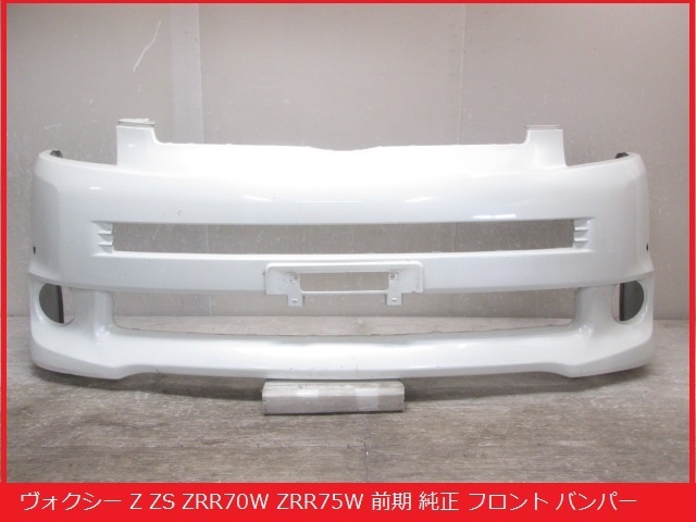 ZRR70W ヴォクシー 前期 ZS ZRR75W トヨタ フロントバンパー Z\u2044ZS 