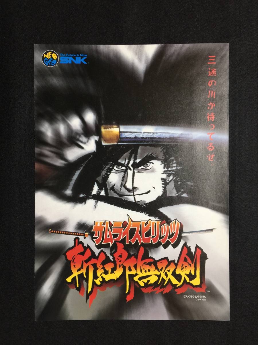 Snk ネオジオ サムライスピリッツ斬紅郎無双剣 アーケードビデオゲームカタログ 3面見開き カタログ 取説 売買されたオークション情報 Yahooの商品情報をアーカイブ公開 オークファン Aucfan Com
