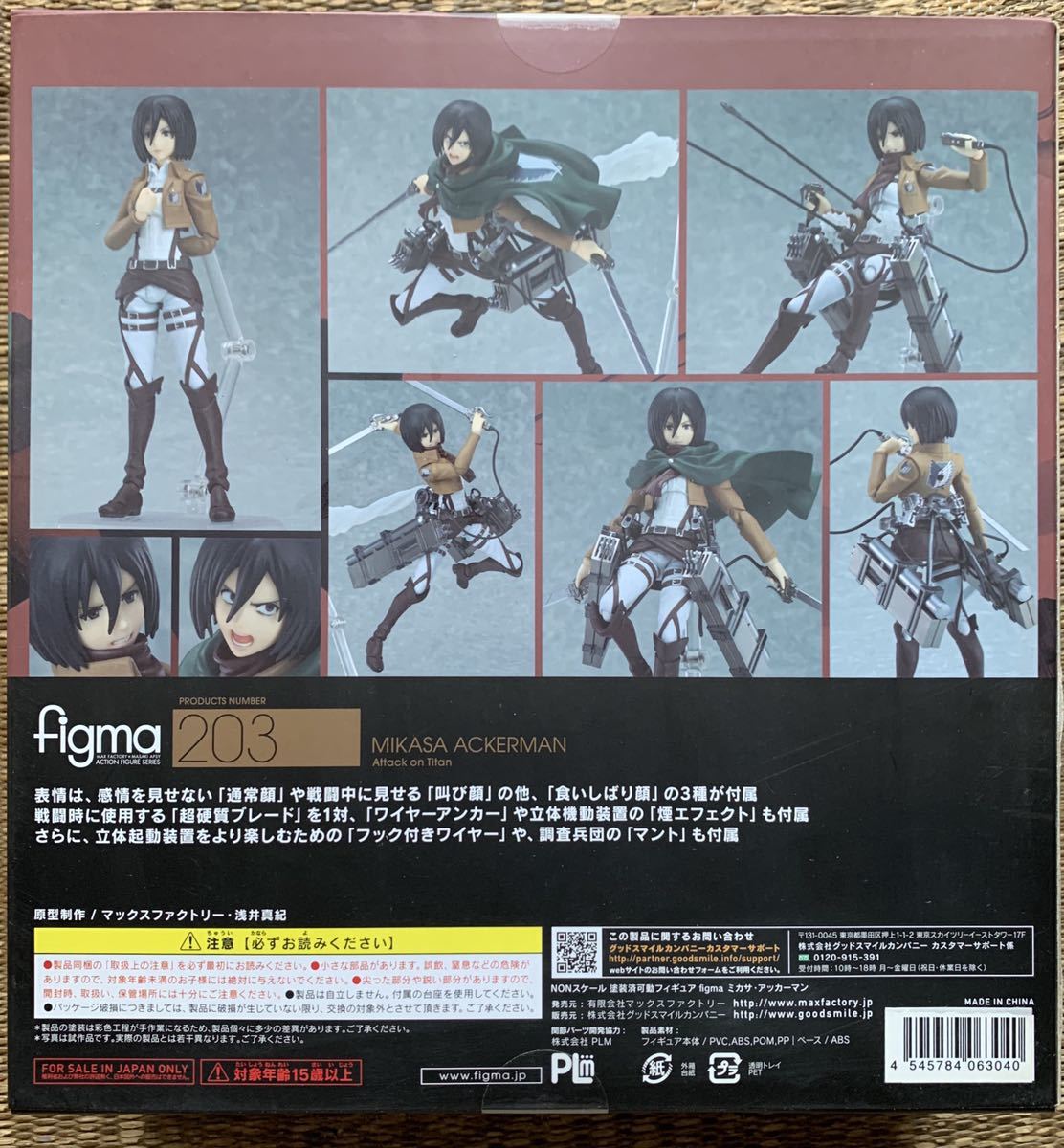 お得品 figma 進撃の巨人 ミカサ・アッカーマン フィグマ