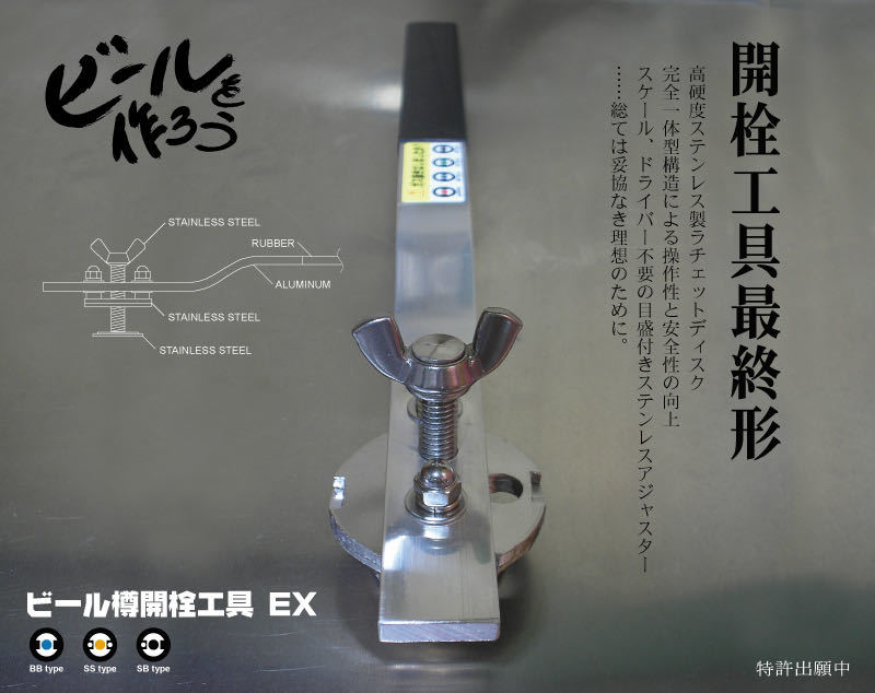 ビール樽開栓工具EX 炭酸水やサワーの製造にの通販 by 「ビールを 製造