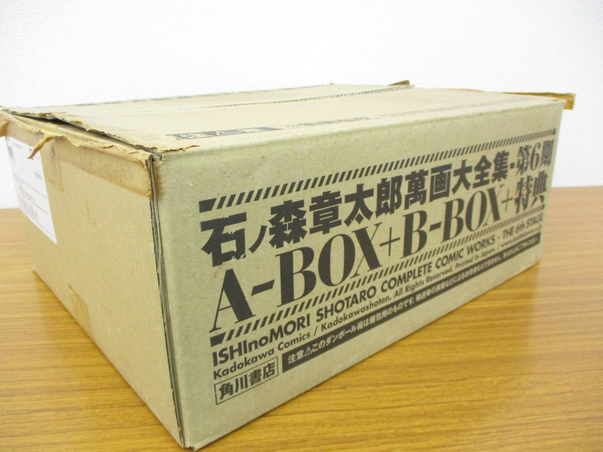 希少 【未開封】石ノ森章太郎 萬画大全集 第6期 A-BOX B-BOX