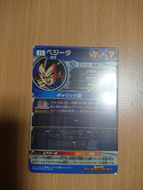 スーパードラゴンボールヒーローズ BM2弾 BM2-SEC3 ベジータ 未使用