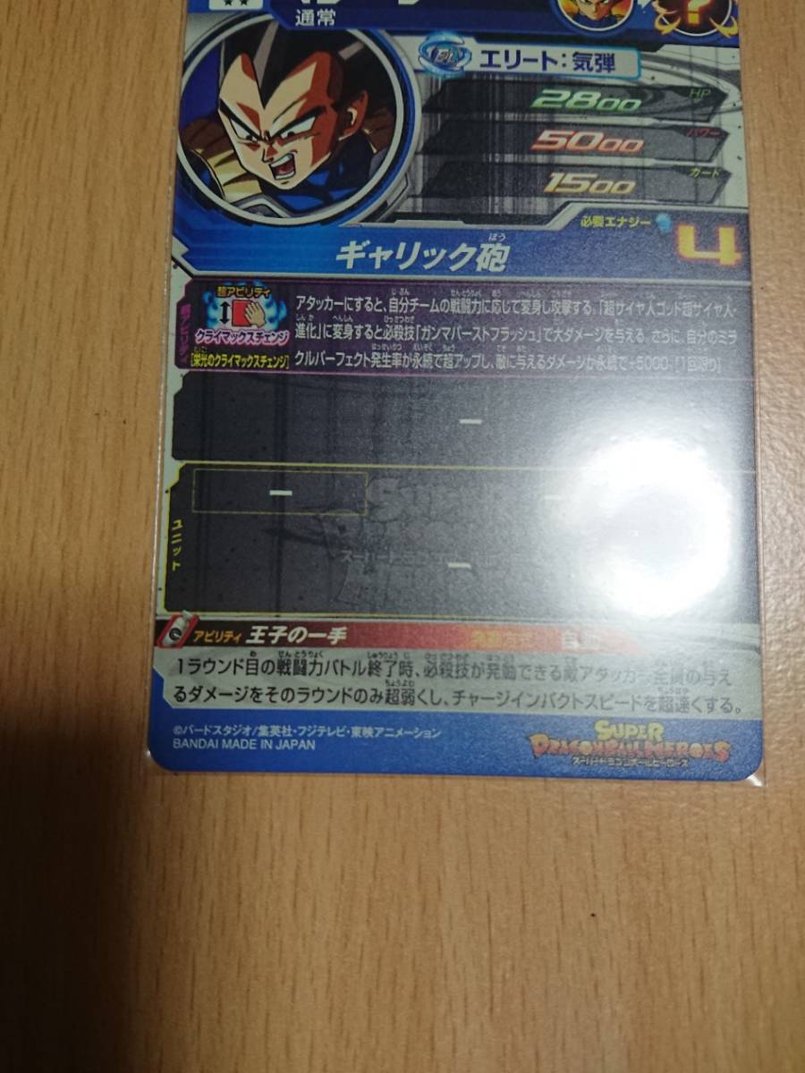 スーパードラゴンボールヒーローズ BM2弾 BM2-SEC3 ベジータ 未使用