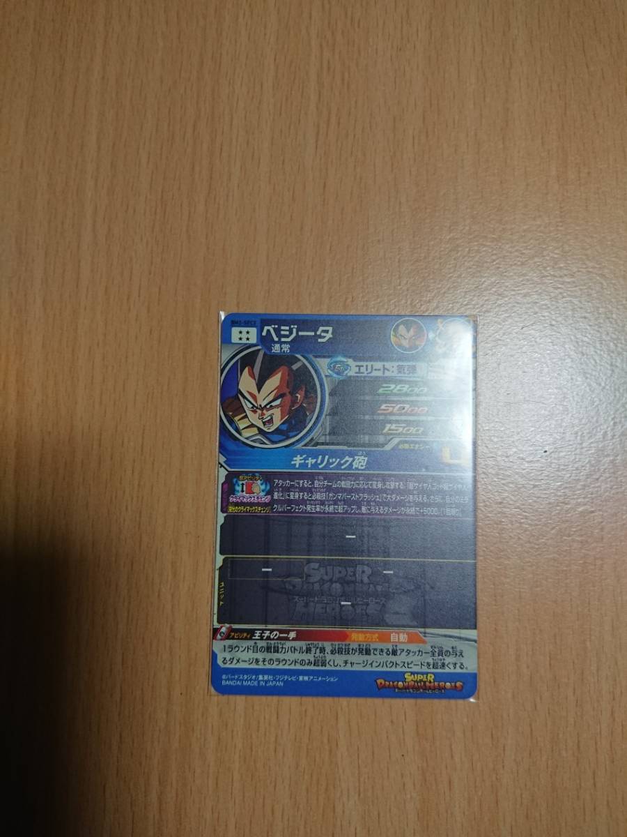 スーパードラゴンボールヒーローズ BM2弾 BM2-SEC3 ベジータ 未使用