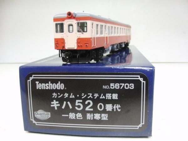 天賞堂 56703 カンタムシステム搭載 キハ52 0番代 一般色 耐寒型