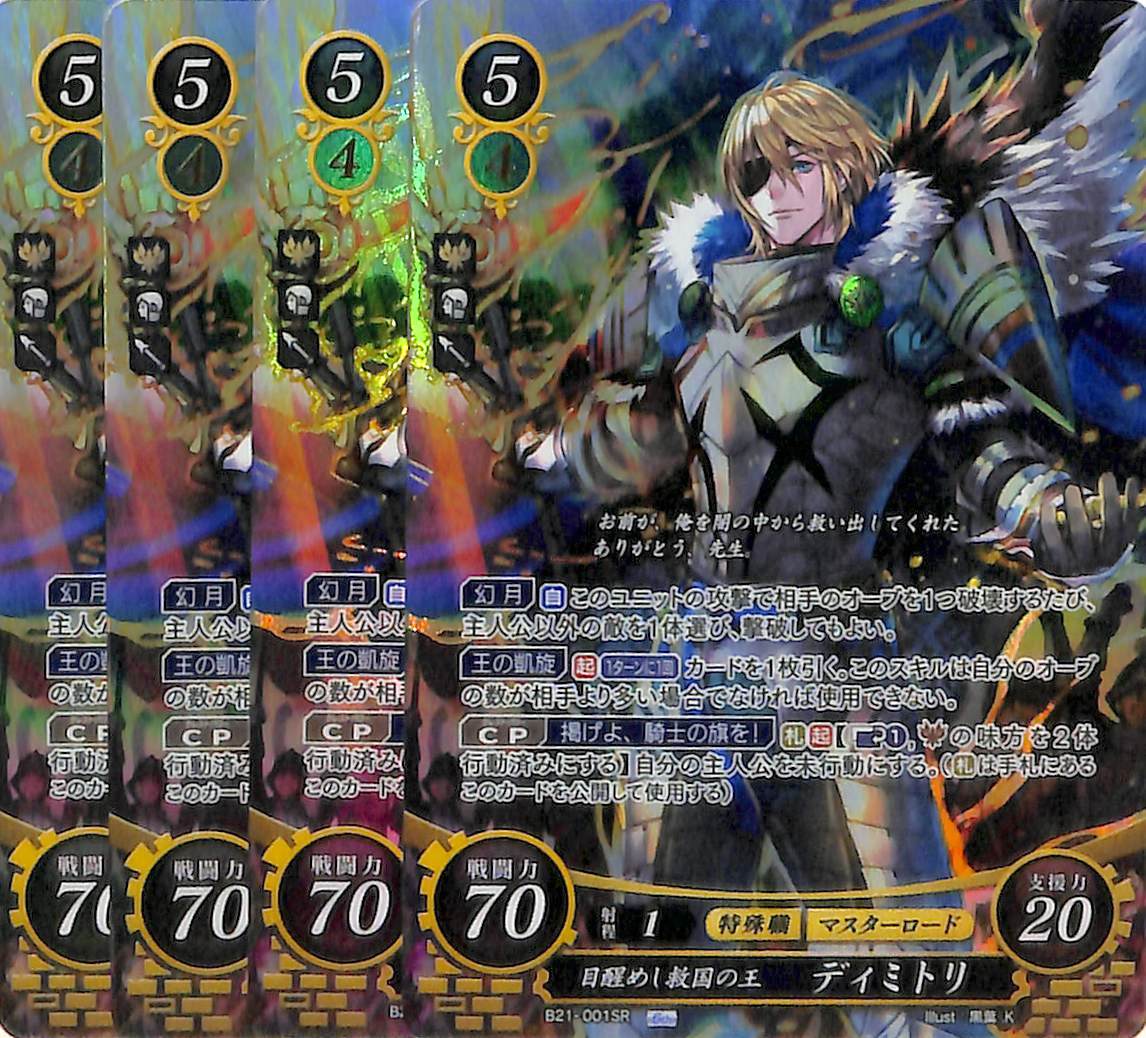 ファイアーエムブレムサイファ B21弾 豪華の嵐 目醒めし救国の王