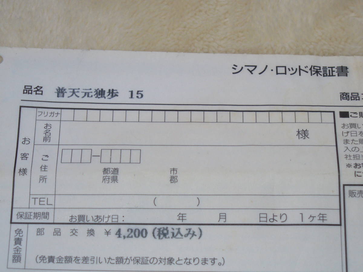普天元 公式通販 シマノ 2026年最新Yahoo!オークション 初代 独歩