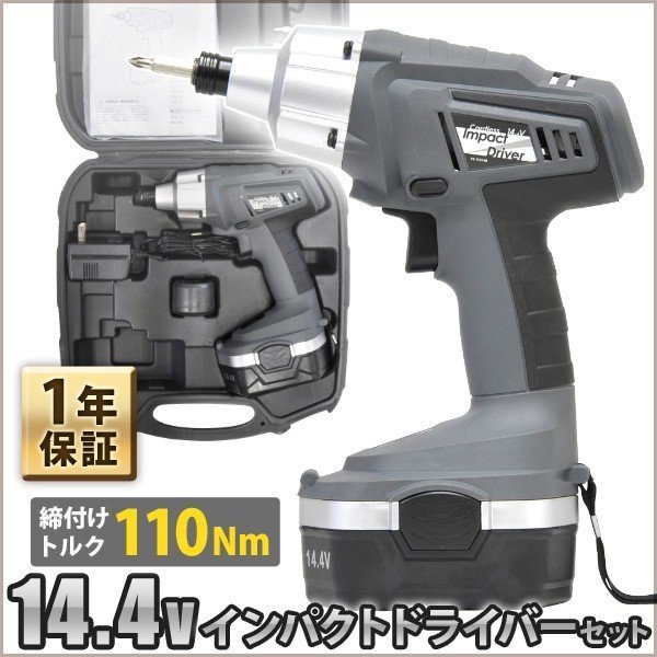 【正規品，お買い得】 充電式インパクトドライバー 14.4V VS-TL2140 B1個 回転 打撃 電動ドライバー 手元LEDライト 付き 本体 電動(本体)｜売買されたオークション情報、yahooの商品情報をアーカイブ公開 - オークファン インパクトドライバ