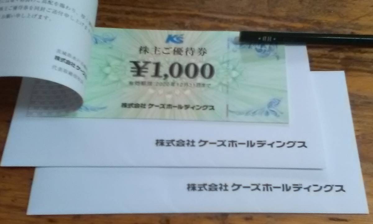 ケーズデンキ　株主優待券10,000円分 ケーズデンキ ケーズホールディングス 株主優待券 10000円分（1000円