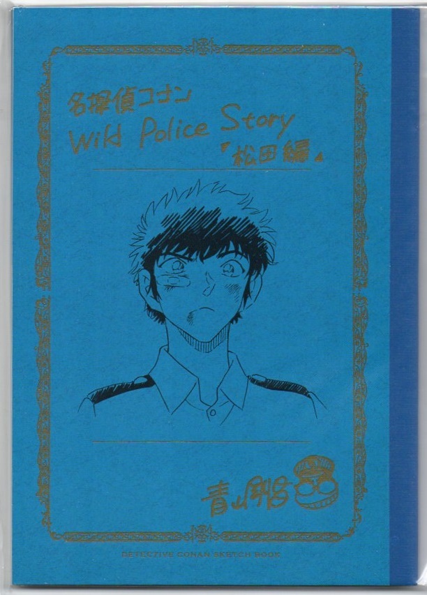 名探偵コナン 週刊少年サンデー 『警察学校編』編ネームノート 松田編