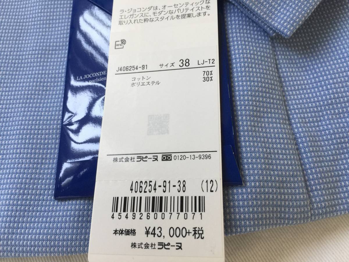 大得価，定番人気 新品47.300円［ラピーヌ］LA JOCONDE・ラ ジョコンダ 
