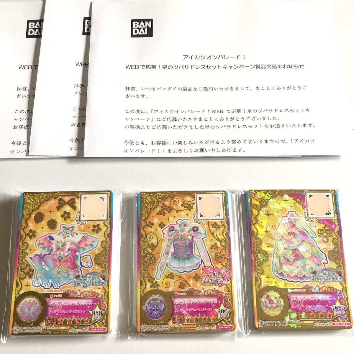 アイカツオンパレード 2弾 ルーレット あたり 星のツバサドレス
