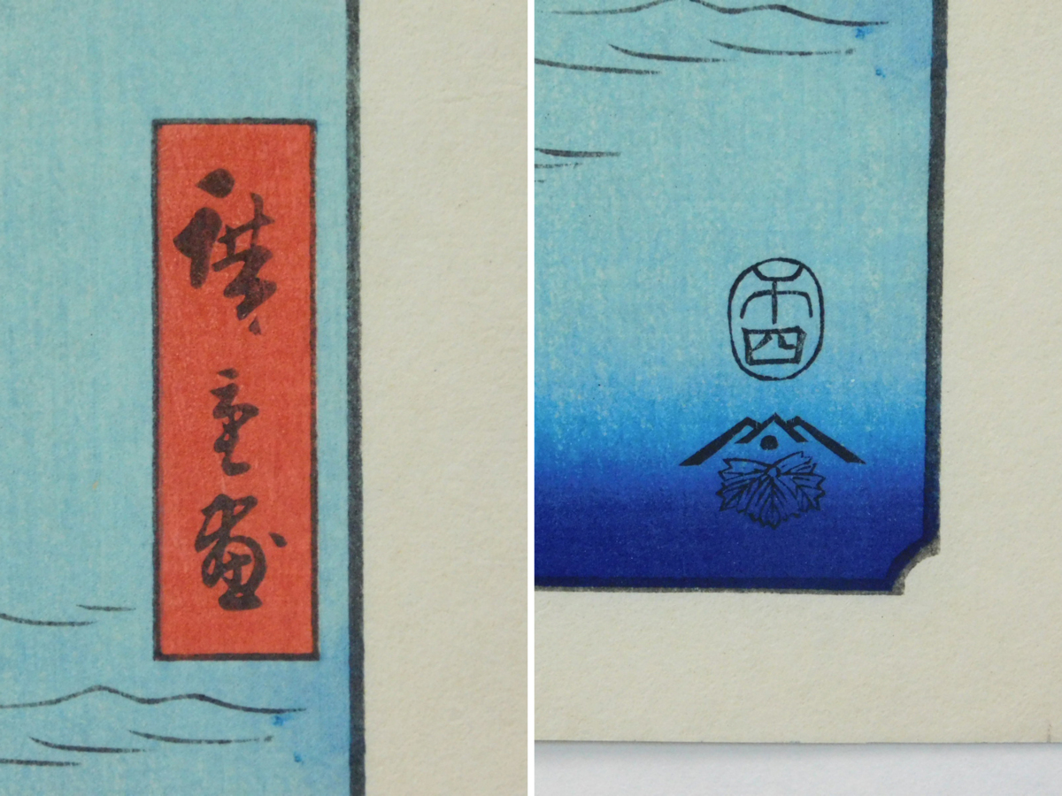 歌川広重 冨嶽三十六景への挑戦 木版画 美術館 東京都江戸東京博物館