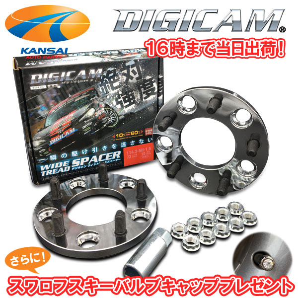 定番人気，品質保証 DIGICAM ワイドトレッドスペーサー P.C.D.114.3-5H-1.5-15mm 在庫在り 16時ま 当日出荷 スワロフスキー バルブキャップ プレゼント(5穴)｜売買されたオークション情報、yahooの商品情報をアーカイブ公 5穴