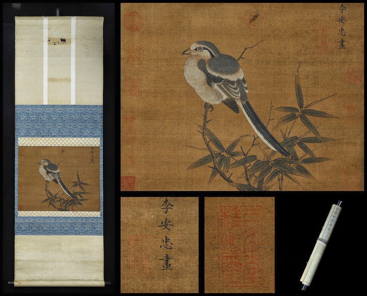 0046 書道古美術 真筆 中国画 李安忠 花鳥 肉筆保証・掛け軸 中心部 35