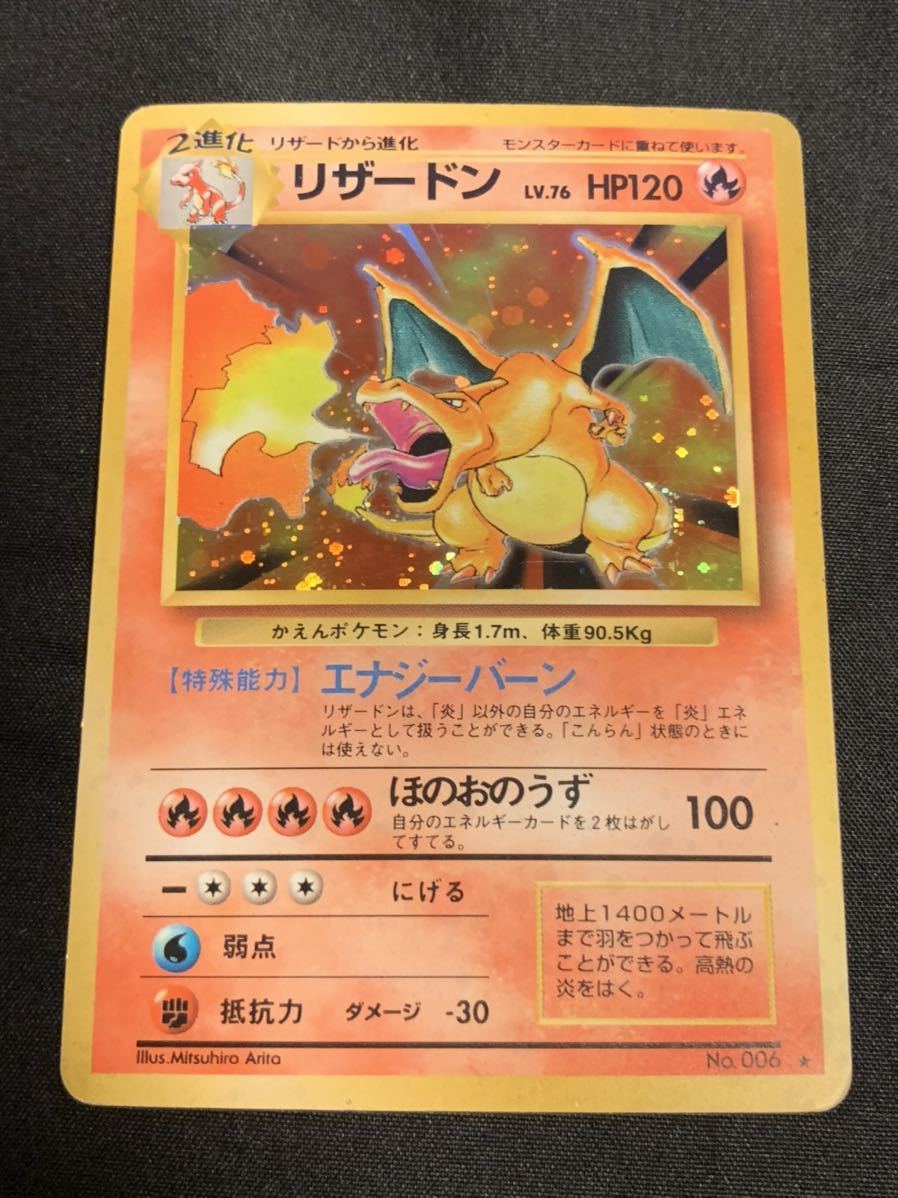 ポケモンカード 旧裏 旧裏面 リザードン 初期 リザードン_プレミアム
