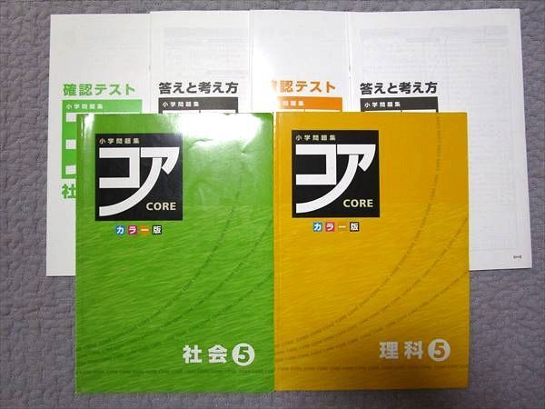 Os32 050 塾専用 小学問題集 コア Core 社会 理科 5年 計2冊 M5b 中学受験 売買されたオークション情報 Yahooの商品情報をアーカイブ公開 オークファン Aucfan Com
