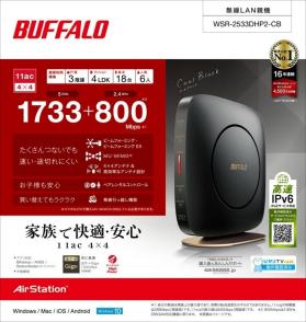 ★★送料無料★★　美品　BUFFALO　Wi-Fiルーター　WSR-2533DHP2-CB　クールブラック　無線LAN親機　【11ac/n/a/g/b 1733+800Mbps】