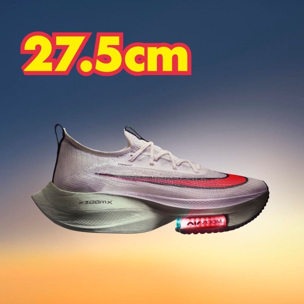 超激得，セール 27.5cm NIKE ZOOM ALPHAFLY NEXT% ナイキ ズーム アルファフライ ネクスト%(27.5cm)｜売買されたオークション情報、yahooの商品情報をアーカイブ公開 - オークファン 27.5cm