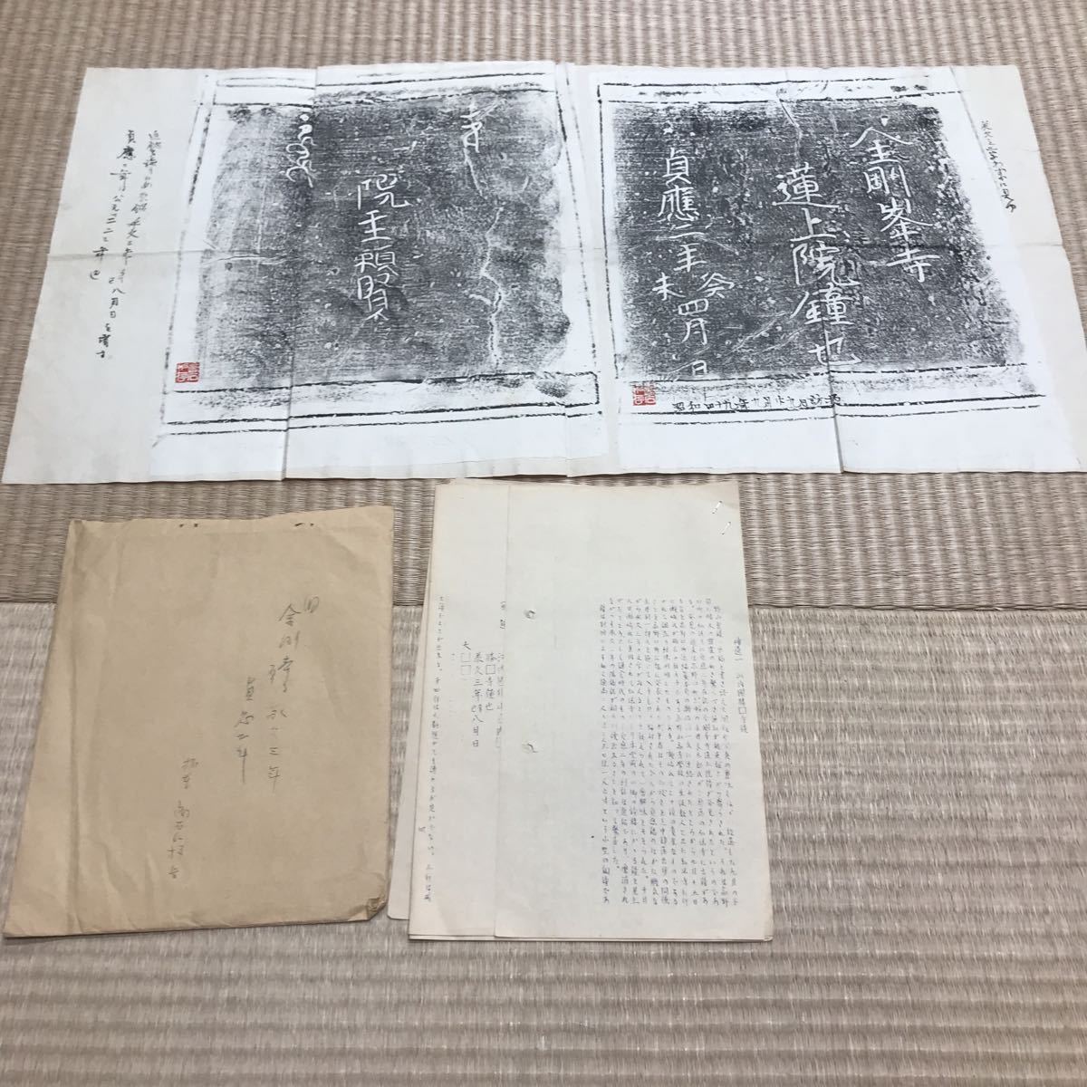  弘法寺 梵鐘 拓本 岡村商石 承久年 金剛峯寺 蓮上院 高野山 弘法大師 真言宗(和食)｜売買されたオークション情報、yahooの商品情報をアーカイブ公開 - オークファン 和食