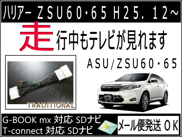 ハリアー 60系 dvdの通販 ⁄ 走行中テレビ トヨタ ZSU65W ASU65W DVD