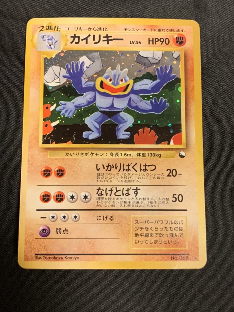 ① カイリキー その1 通信進化キャンペーン プロモ キラ ？旧裏面