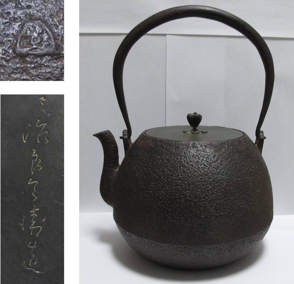 高木治良兵衛 造 身在銘 嵌込 宣徳銅蓋 長閑形 鶴首 鉄瓶 柚子肌 岩肌 胴在銘/釜師/日の丸/砂鉄/龍文堂造/光玉堂造/大西清右衛門/煎茶 ...