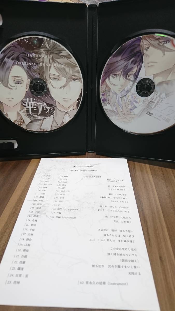 華アワセ セット 華アワセ 朔 コンプリートセット : Game Soft