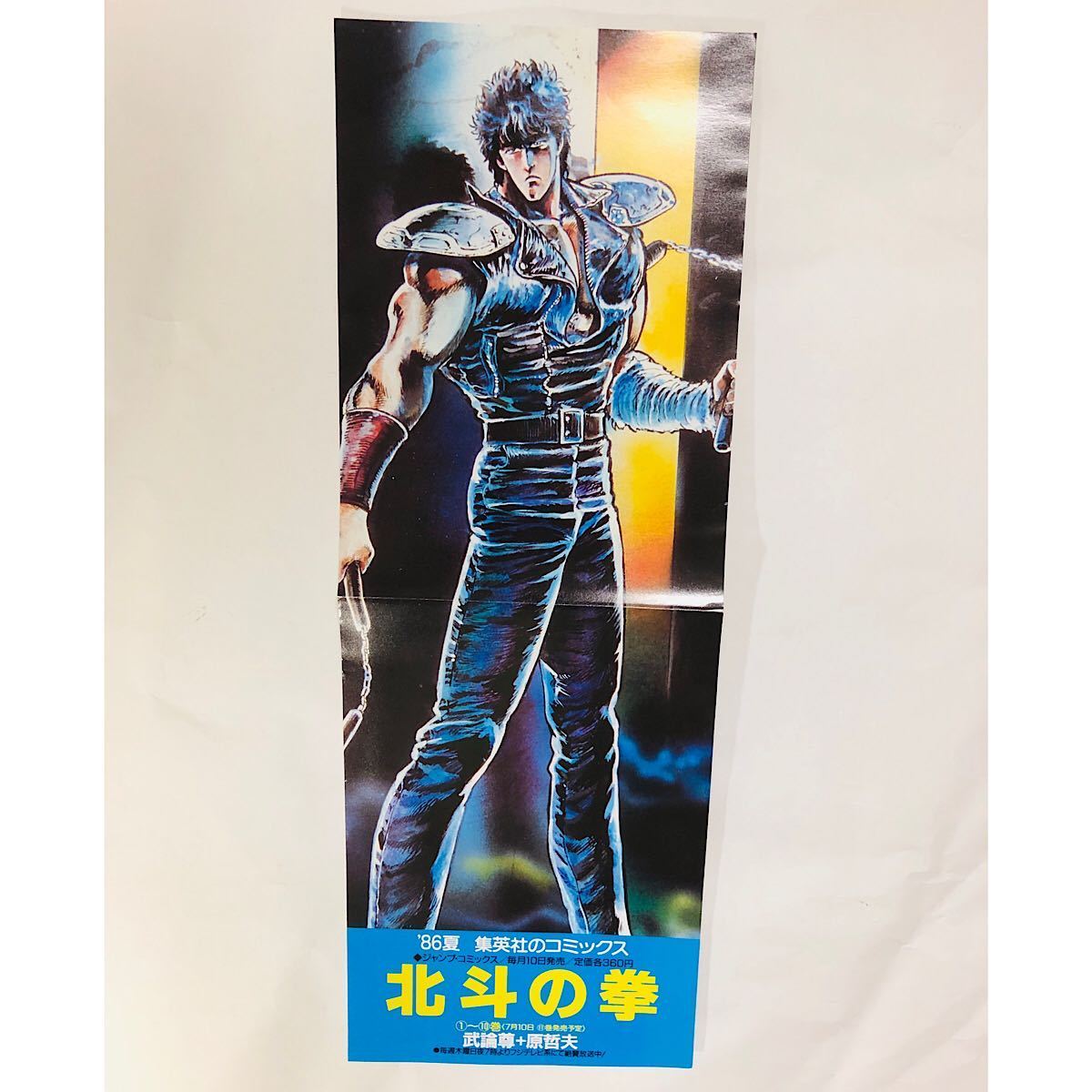 北斗の拳 哲夫／武論尊 | ― 集英社コミック公式 S-MANGA 集英社