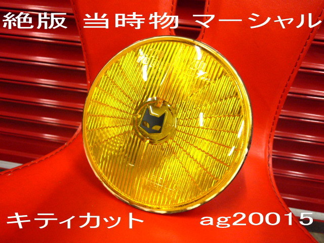 マーシャル　キティ　イエローライト ヘッドライト マーシャル 当時物 0 イエローレンズ キティカット 旧車